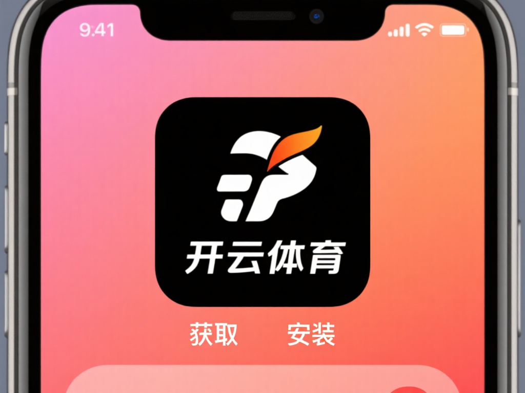 如何下载开云体育 (如何快速下载开云体育APP并完成安装指南)